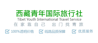 西藏青年國際旅行社