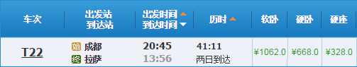 成都到拉薩火車(chē)