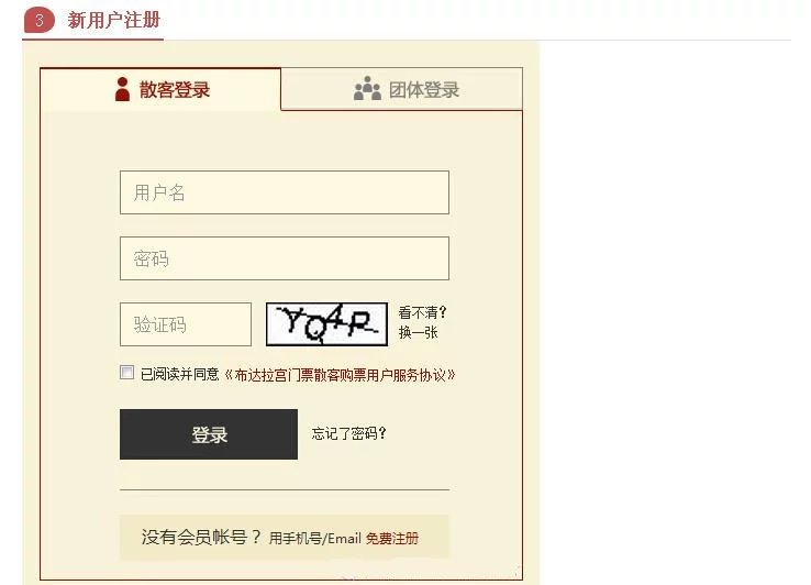 如何預(yù)約布宮門票
