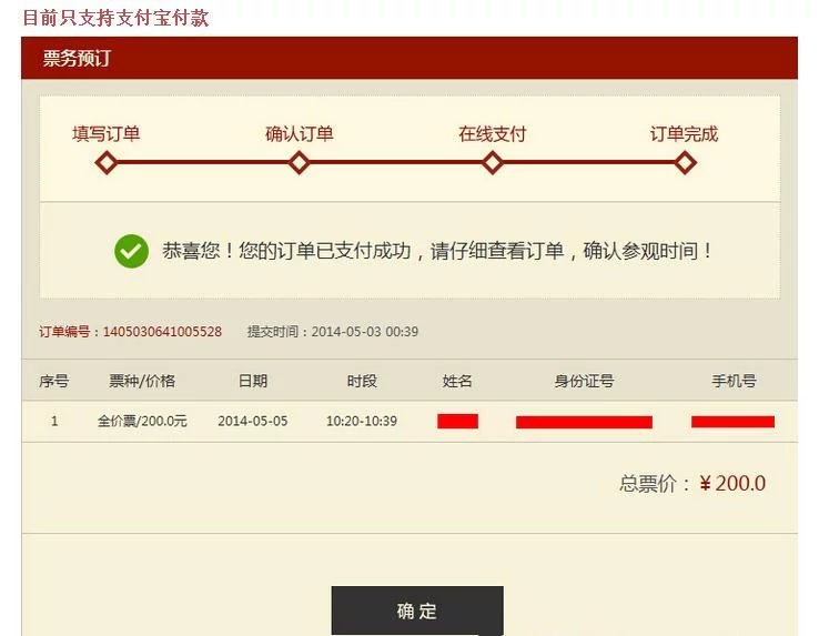 布宮門票預(yù)訂方法