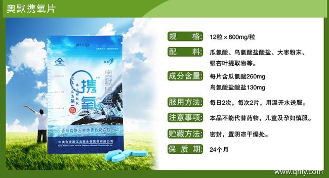 奧默攜氧片