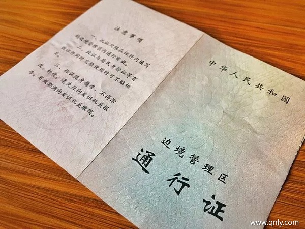 邊境通行證