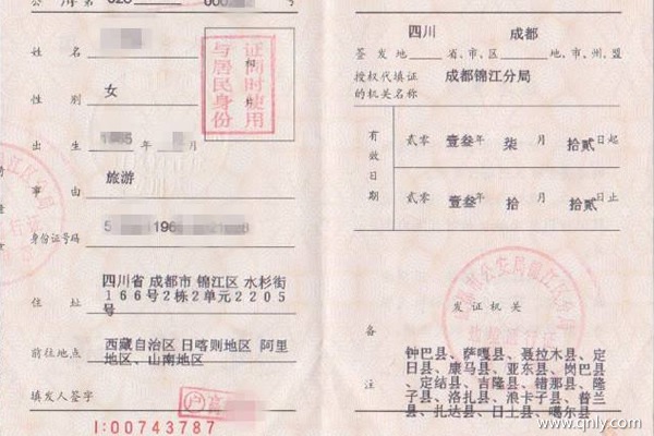 西藏邊境證