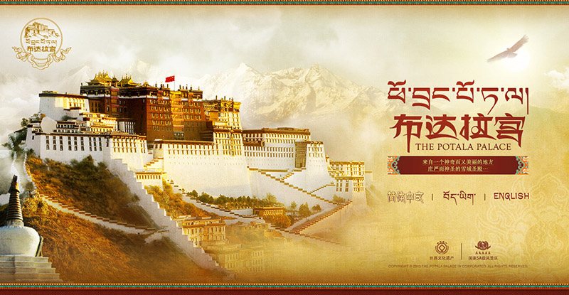 布達拉宮門票