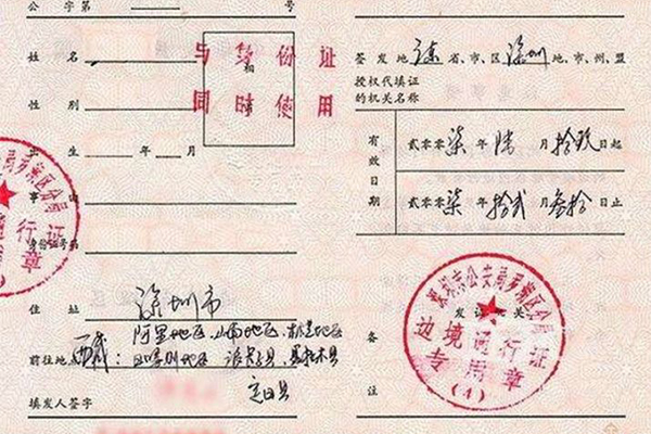 邊防證