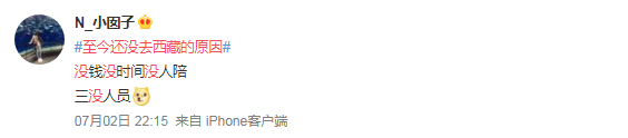 沒去西藏的原因