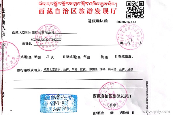外國人進藏證